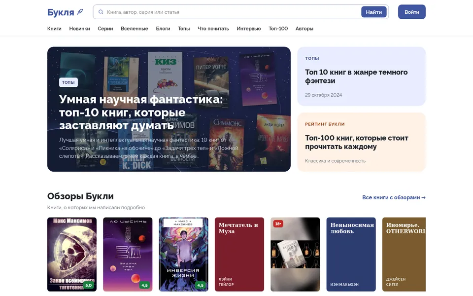 Сайт buklya.com — Букля — книжный портал