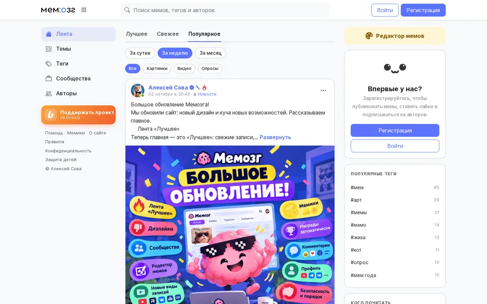 Сайт memozg.ru — Мемозг — социальная сеть мемов
