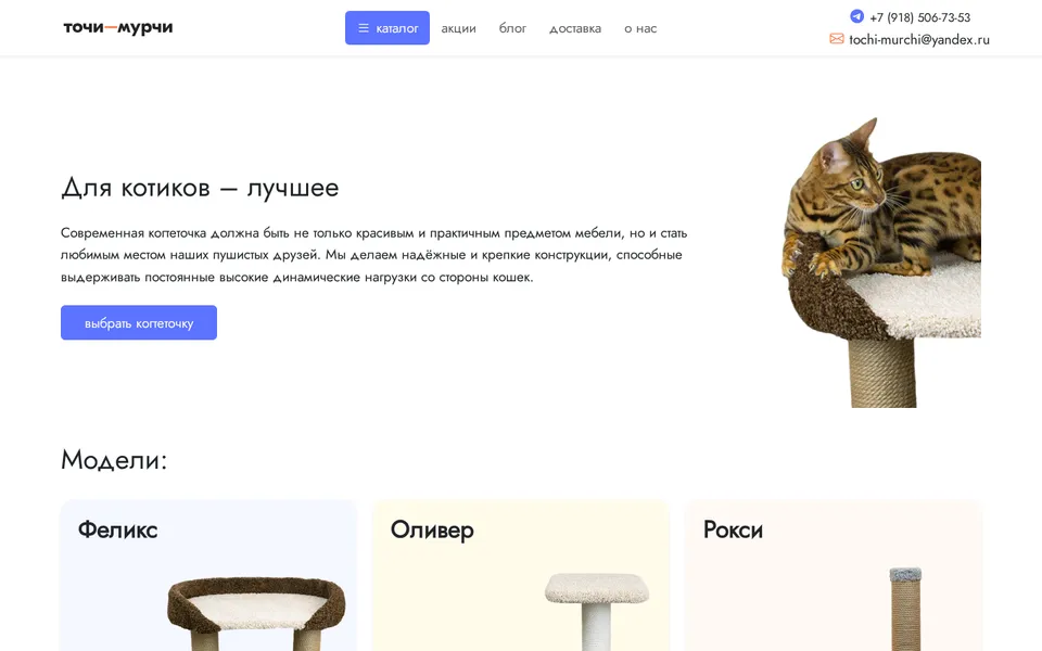 Сайт tochi-murchi.ru — Точи-Мурчи — интернет-магазин